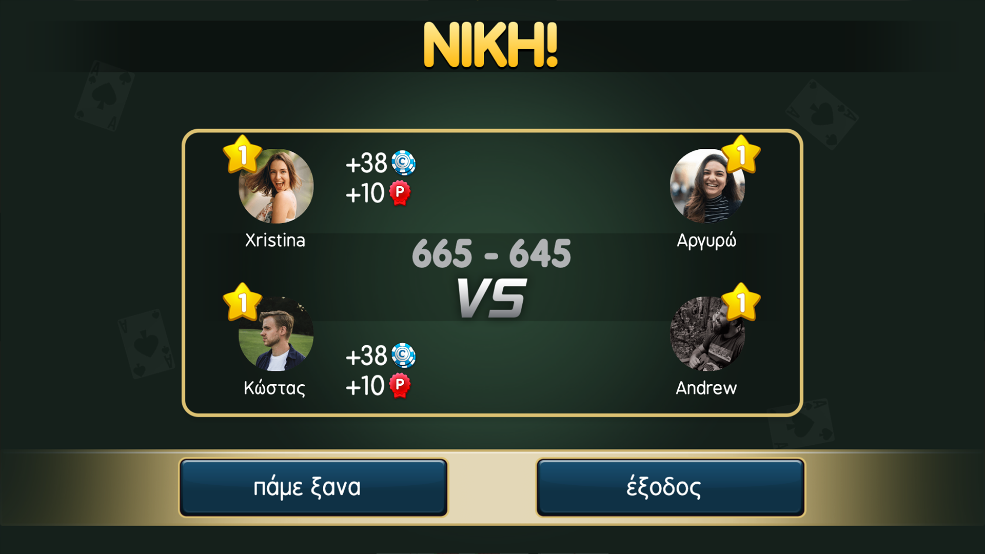 Μπιρίμπα Screenshot 1