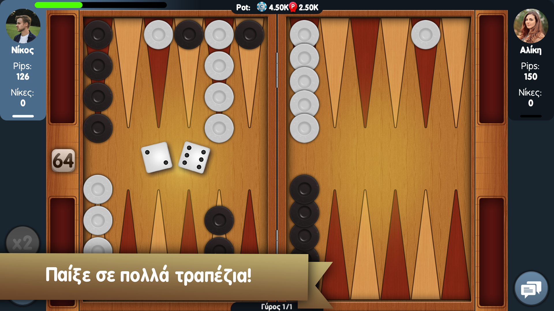 Τάβλι Screenshot 1