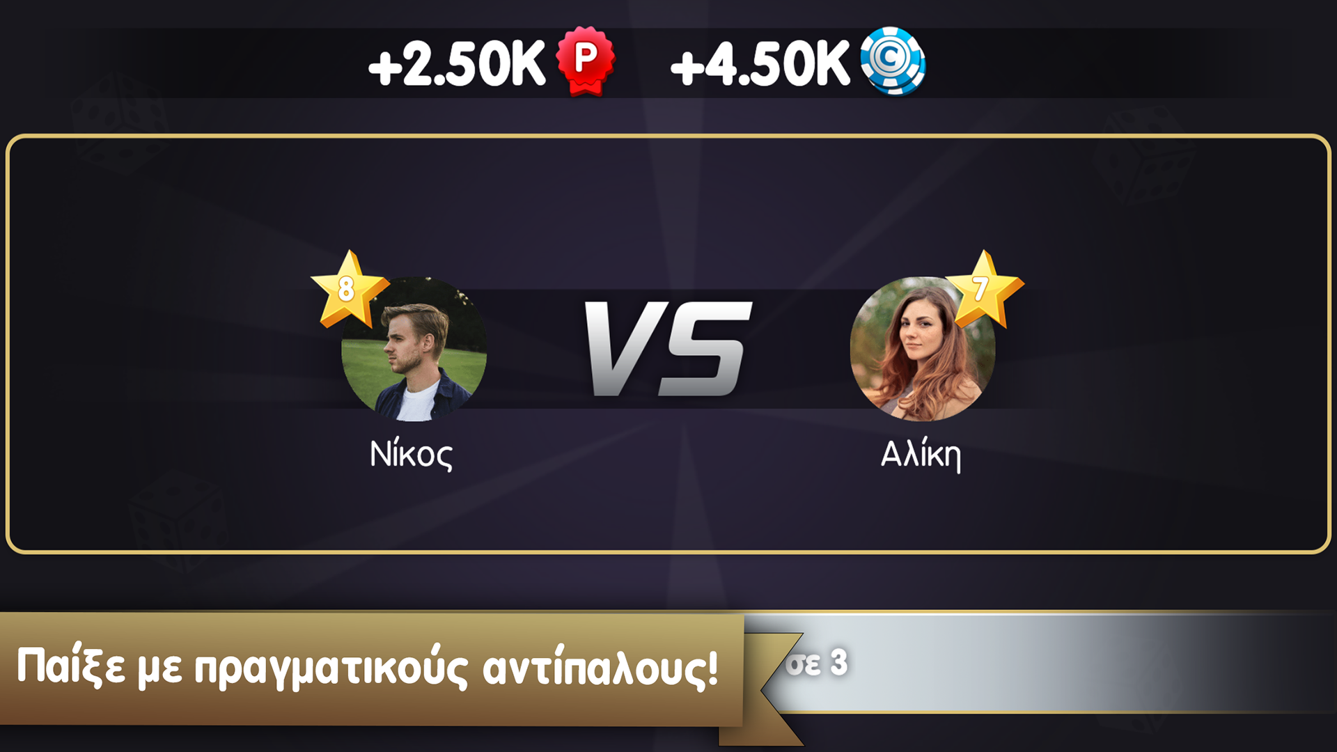 Τάβλι Screenshot 1